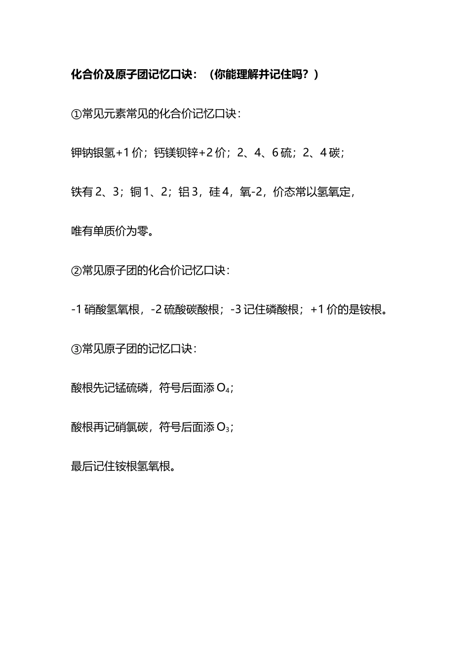 化合价及原子团记忆口诀_第2页