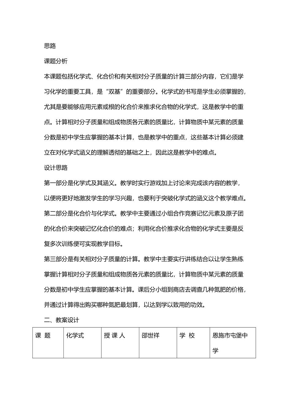 化合价教学案例_第2页