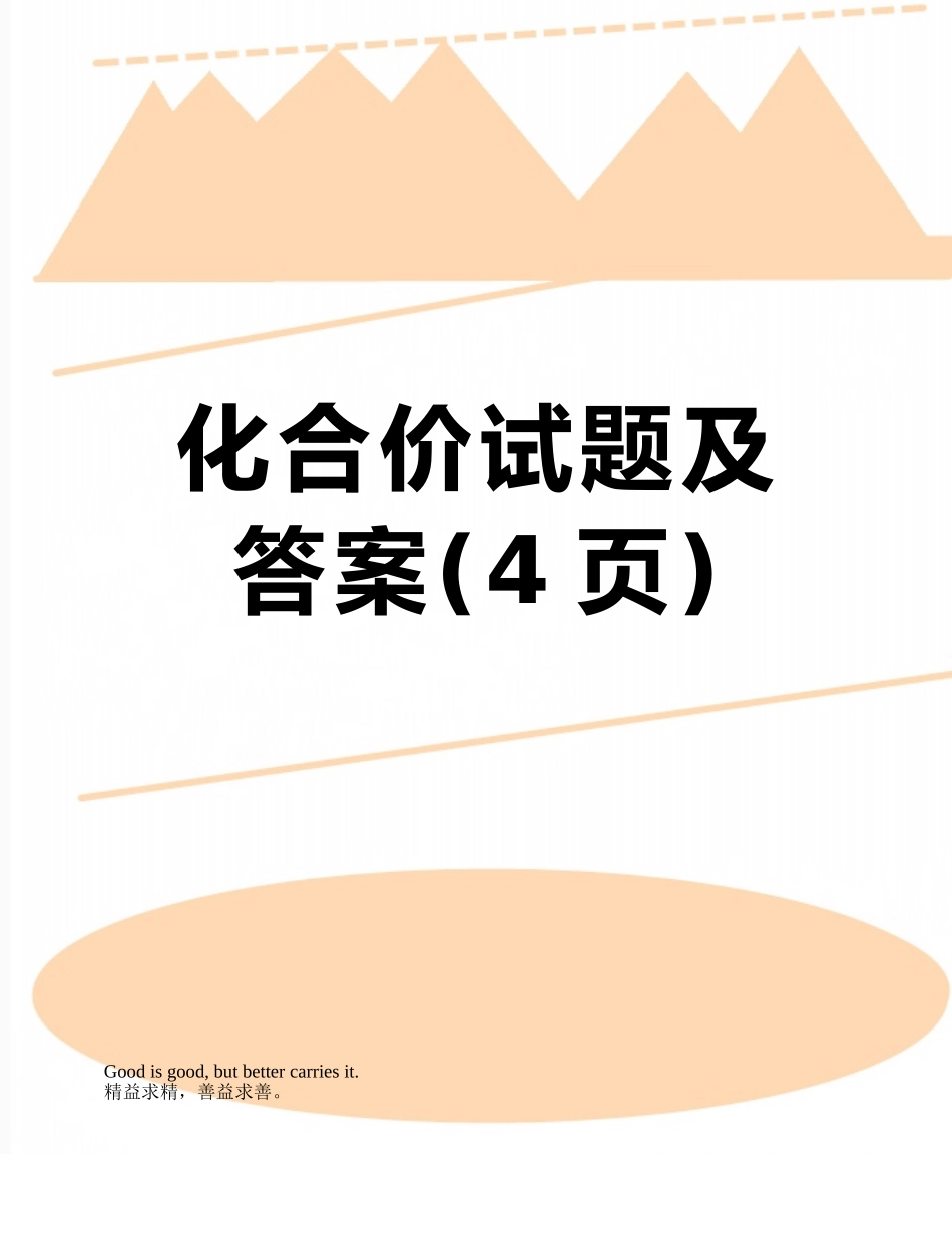 化合价试题及答案_第1页