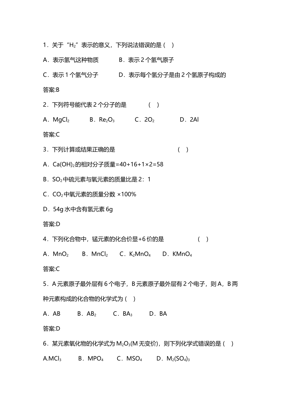化合价试题及答案_第2页