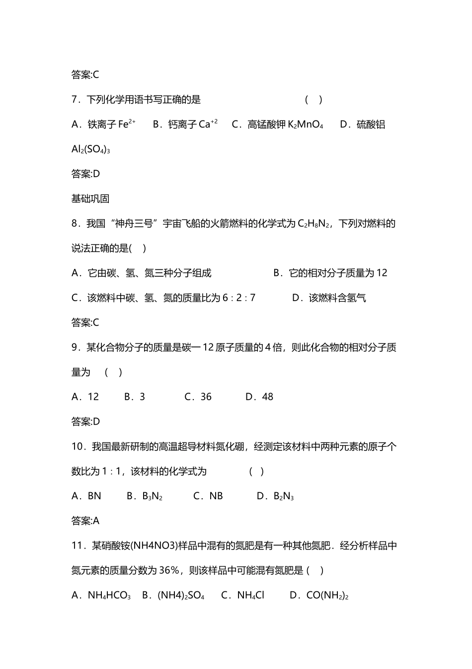 化合价试题及答案_第3页