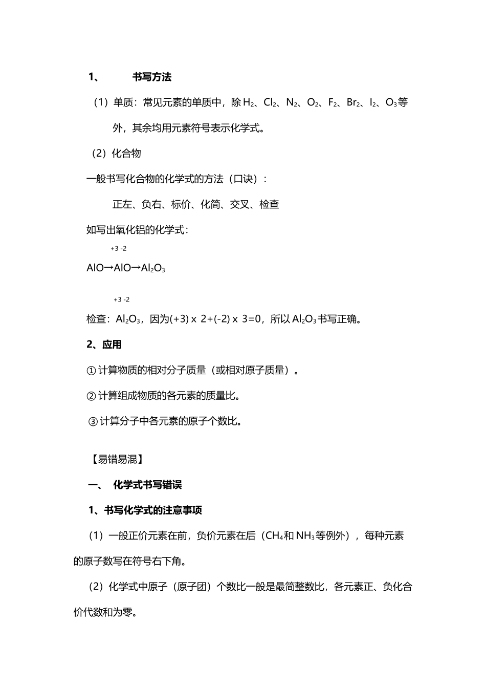 化合价知识清单_第3页