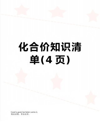 化合价知识清单