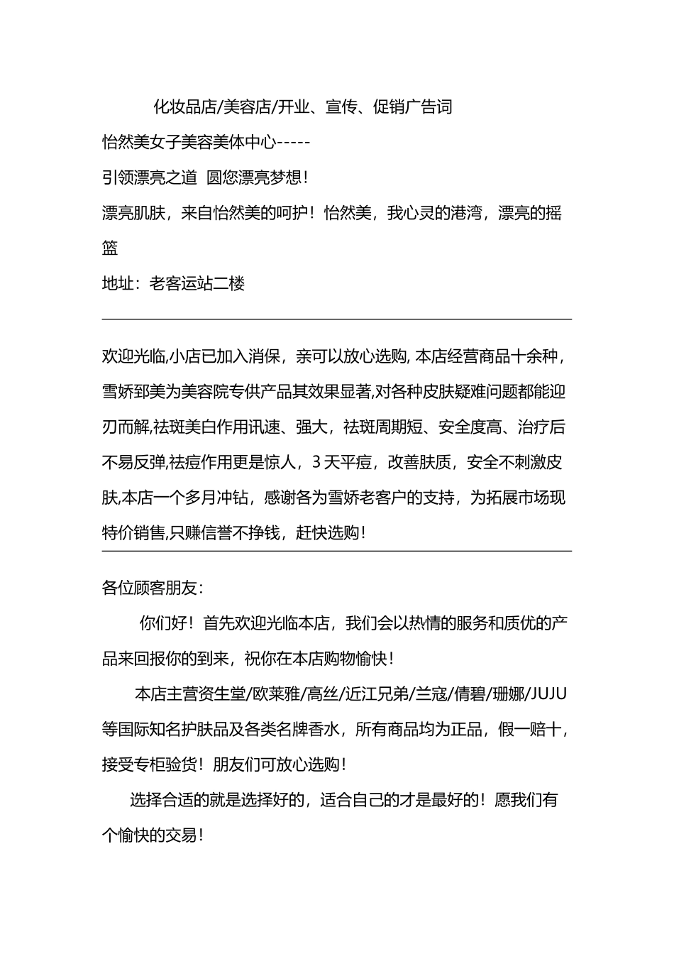 化妆品-美容店开业-宣传-促销广告词_第2页