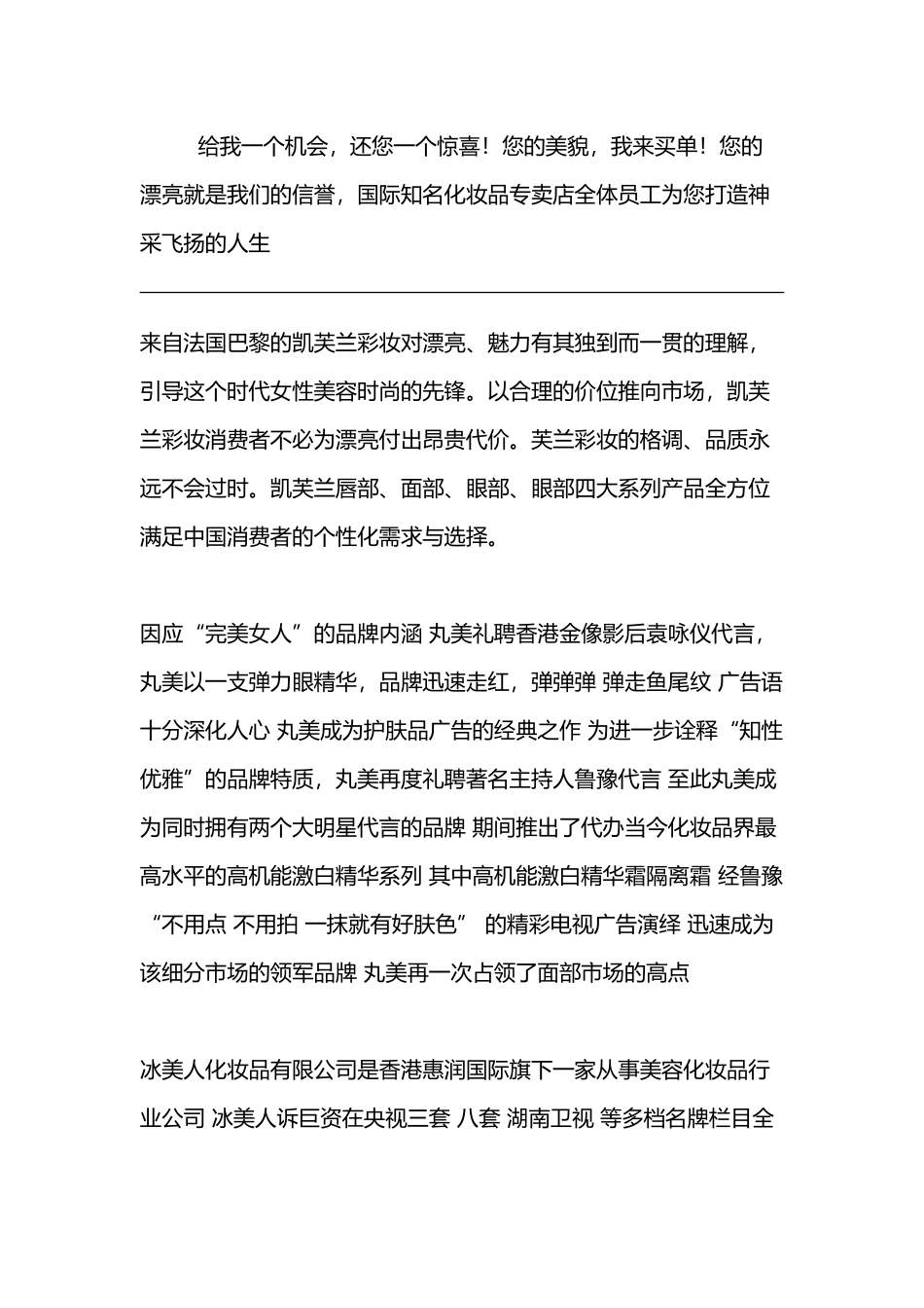 化妆品-美容店开业-宣传-促销广告词_第3页