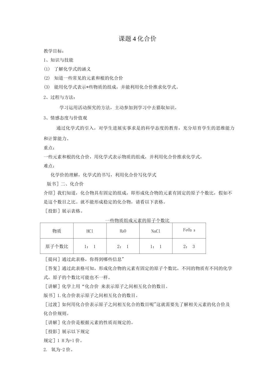化合价教学设计_第1页