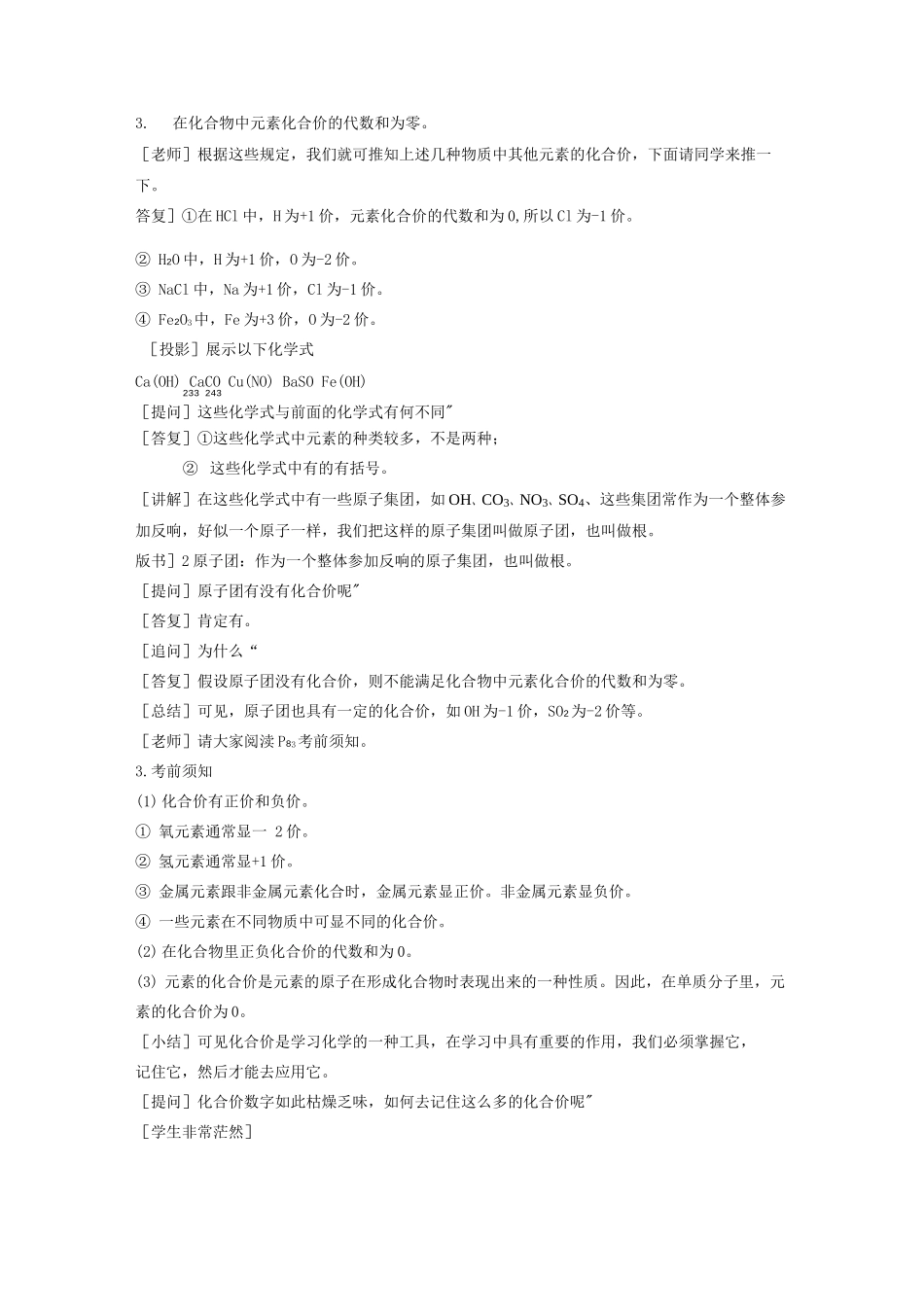 化合价教学设计_第2页