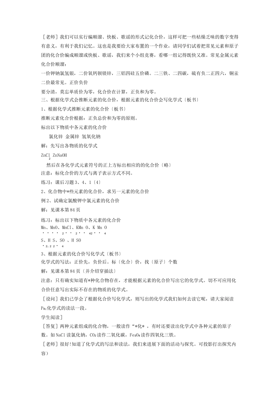 化合价教学设计_第3页