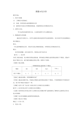 化合价教学设计