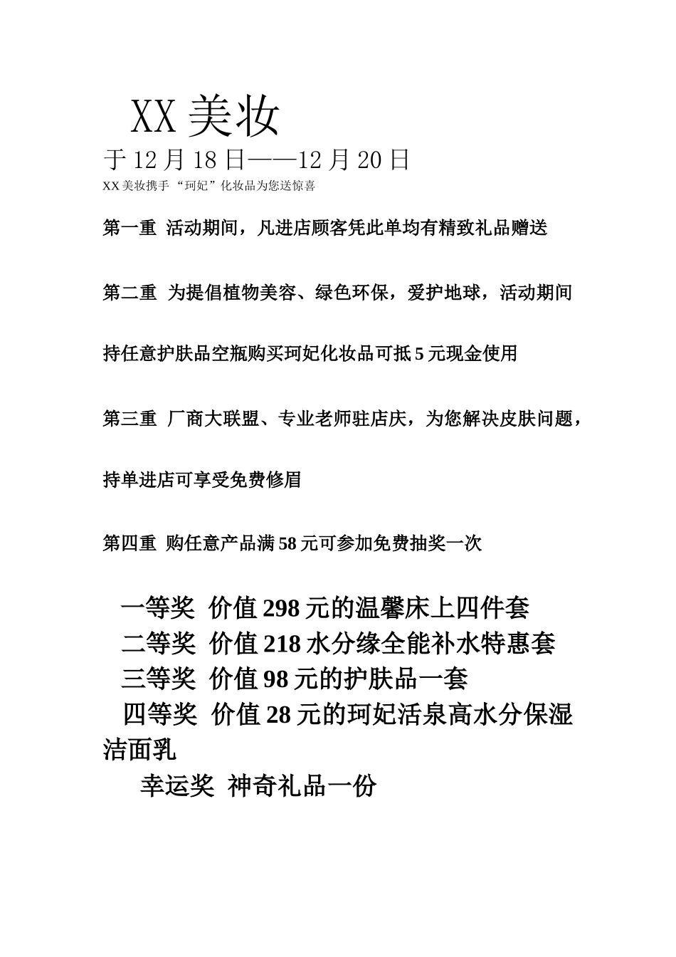 化妆品专卖--五一-活动方案_第1页