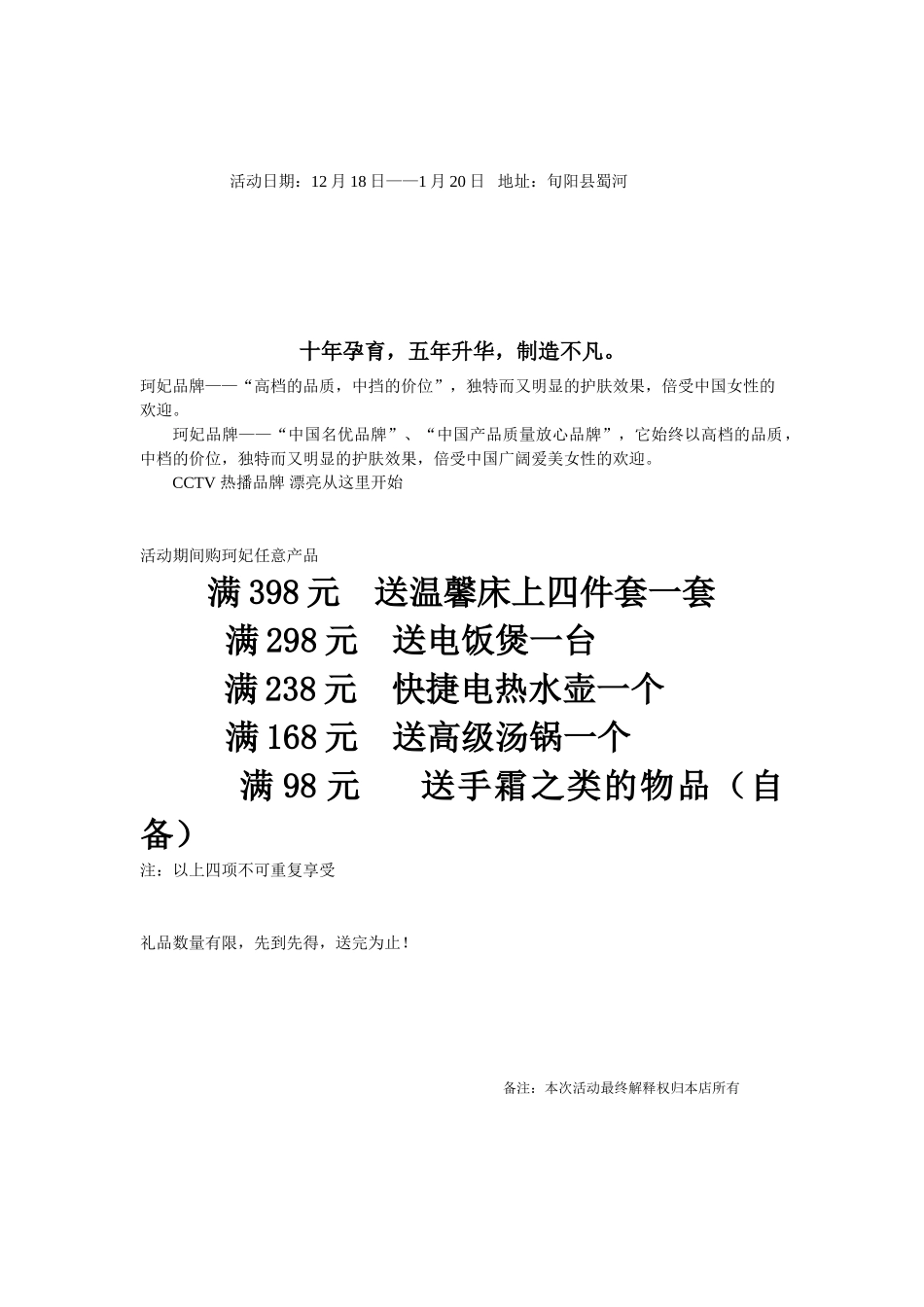 化妆品专卖--五一-活动方案_第2页