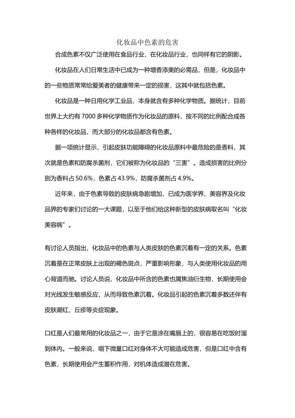 化妆品中色素的危害_第2页