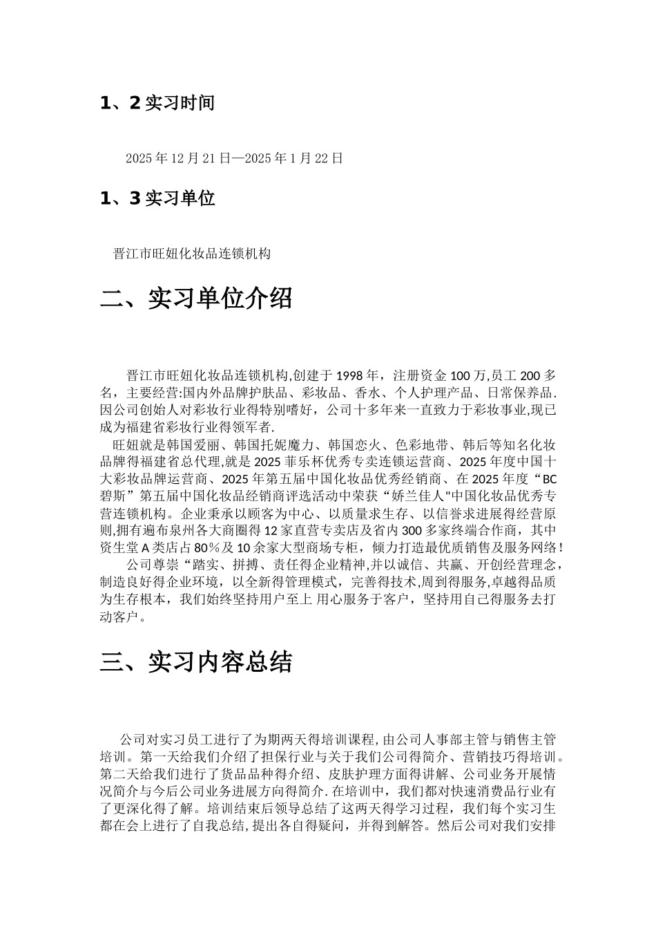 化妆品专业实习报告_第3页