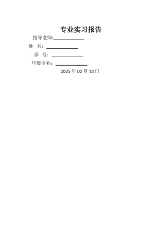 化妆品专业实习报告