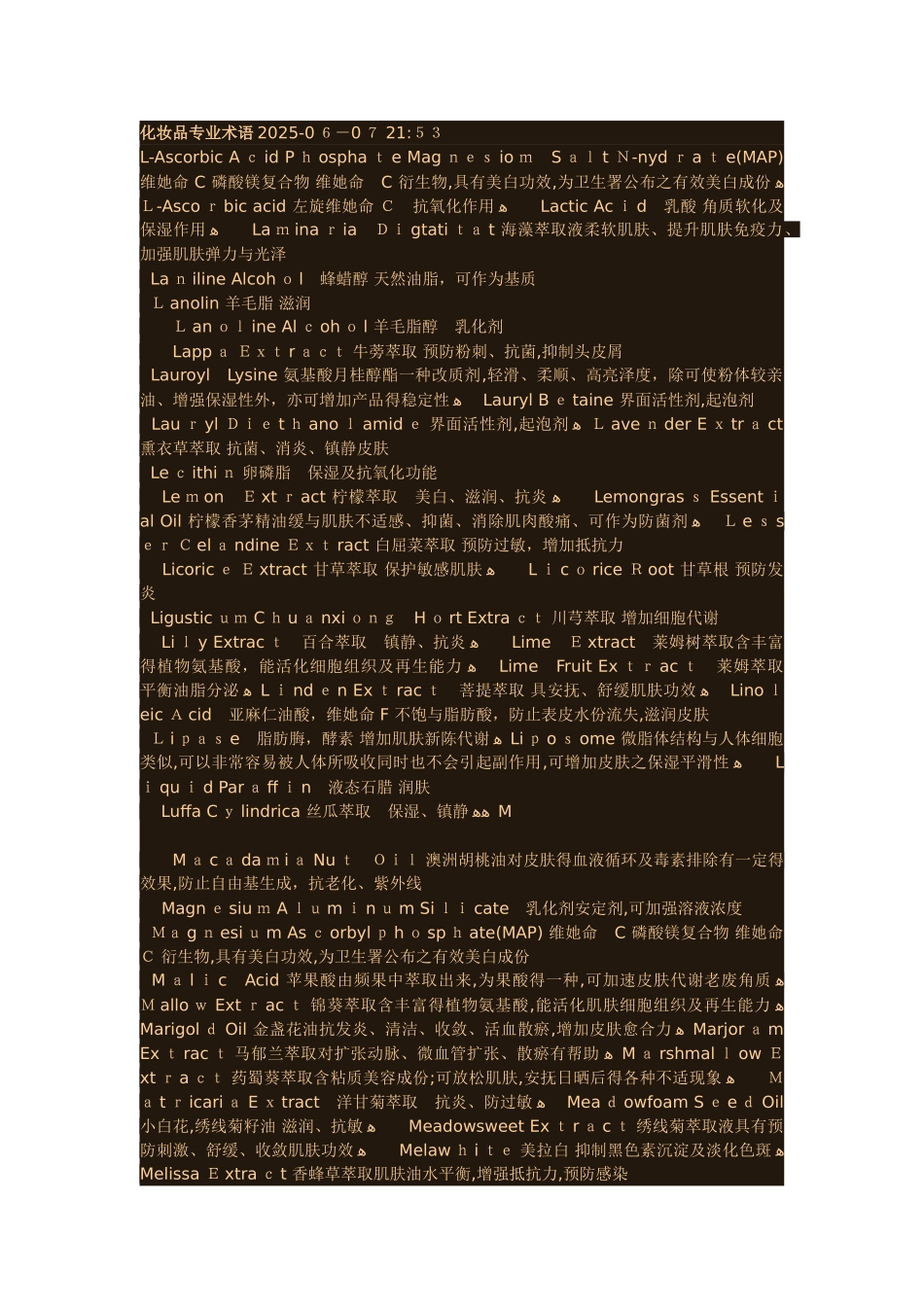 化妆品专业术语)_第1页