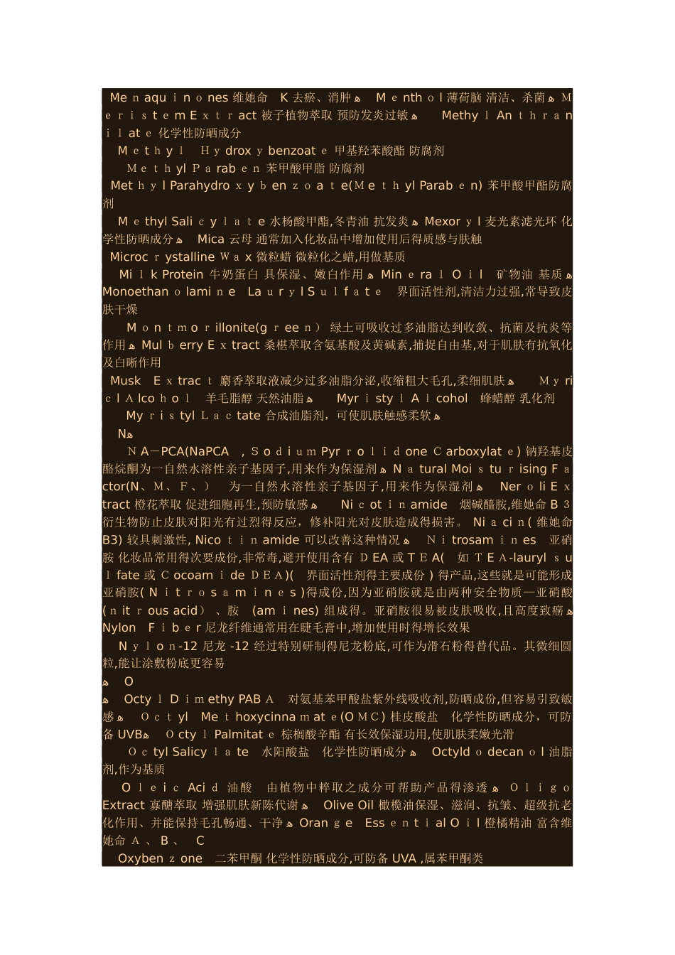 化妆品专业术语)_第2页