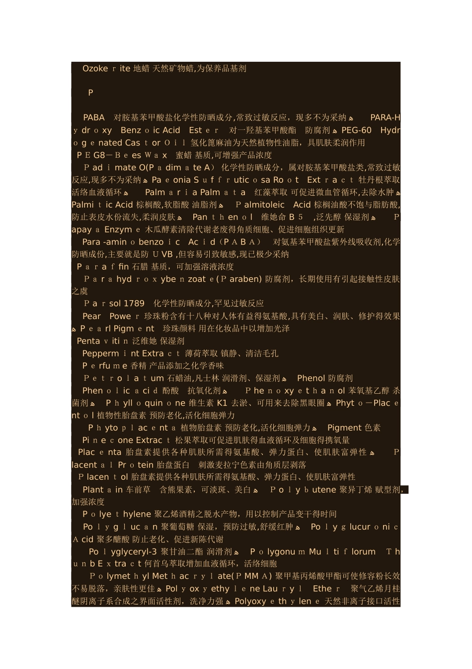 化妆品专业术语)_第3页