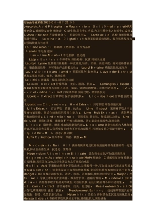 化妆品专业术语)