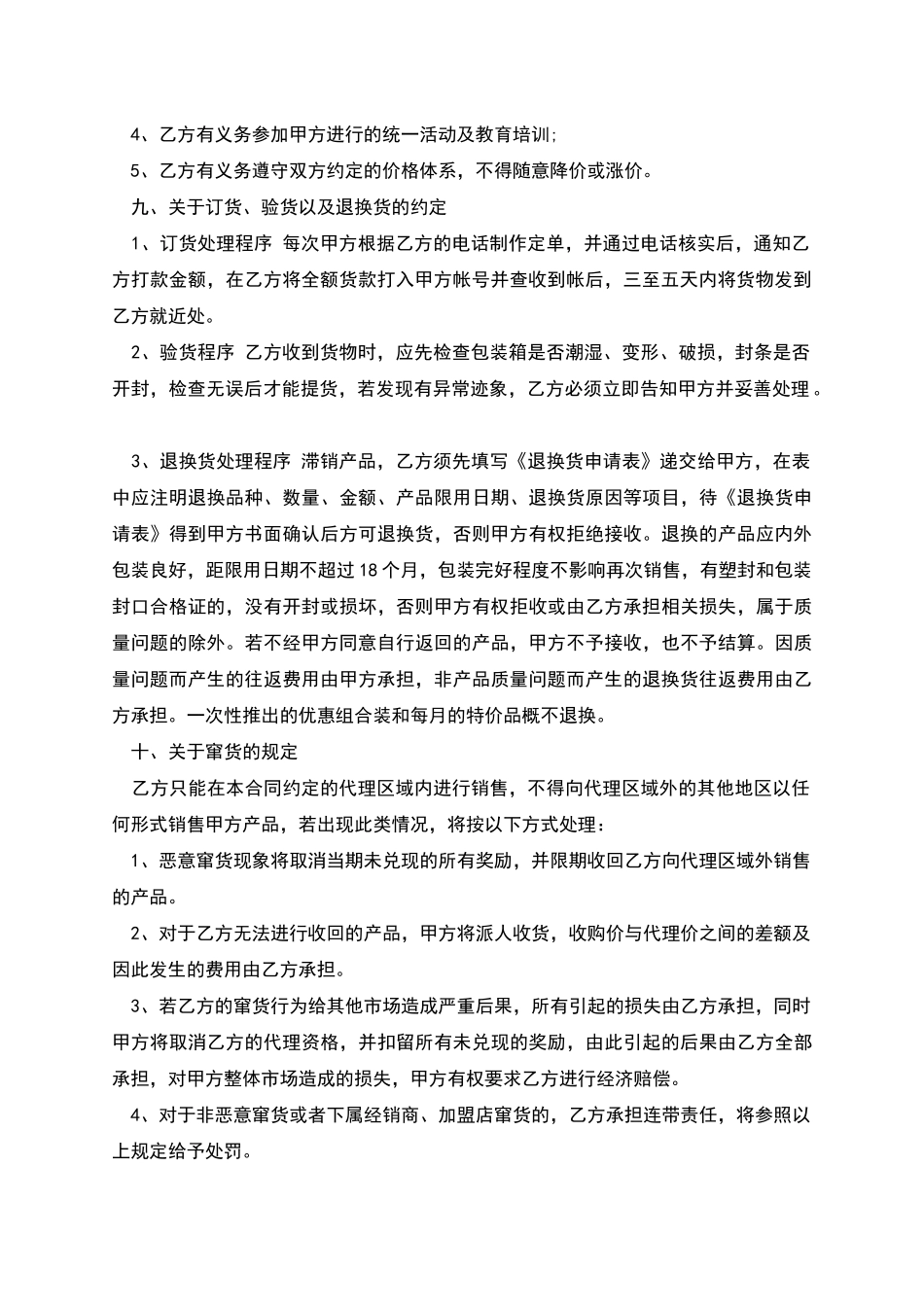 化妆品代理合同范文_第2页