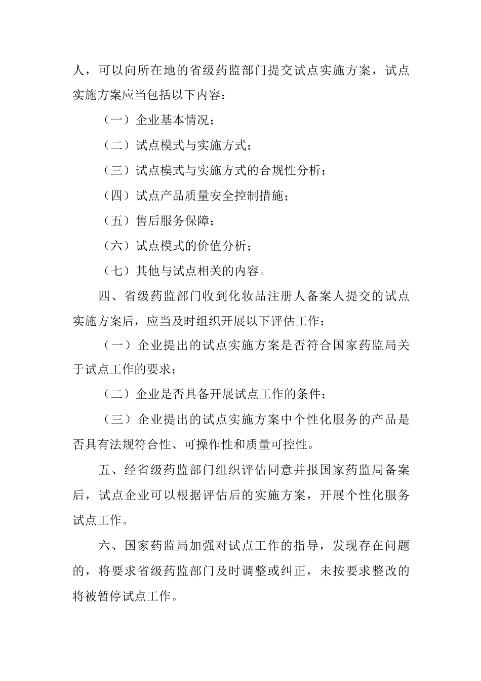 化妆品个性化服务试点工作流程及要求2_第2页