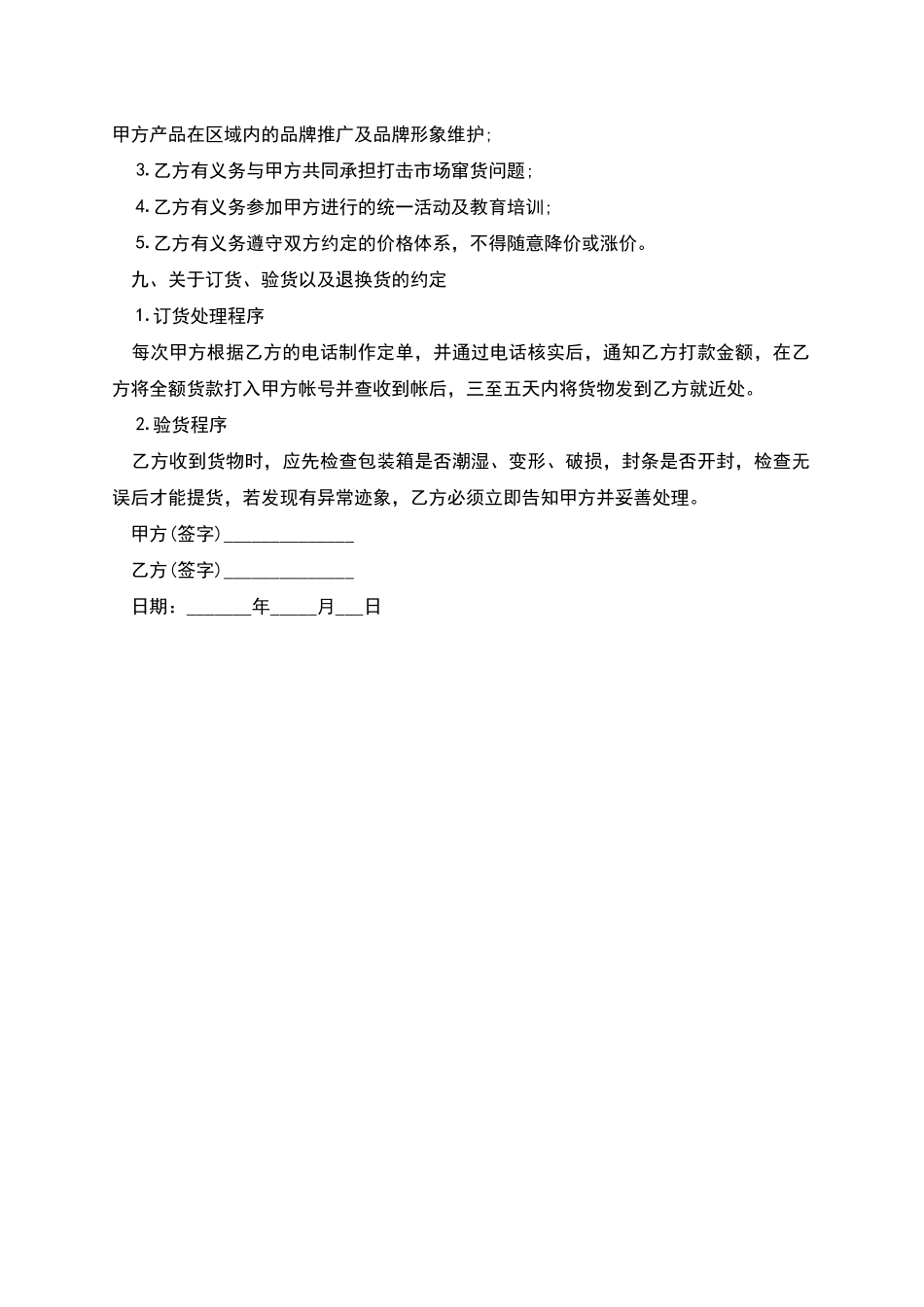 化妆品代理合同简单的范文_第2页