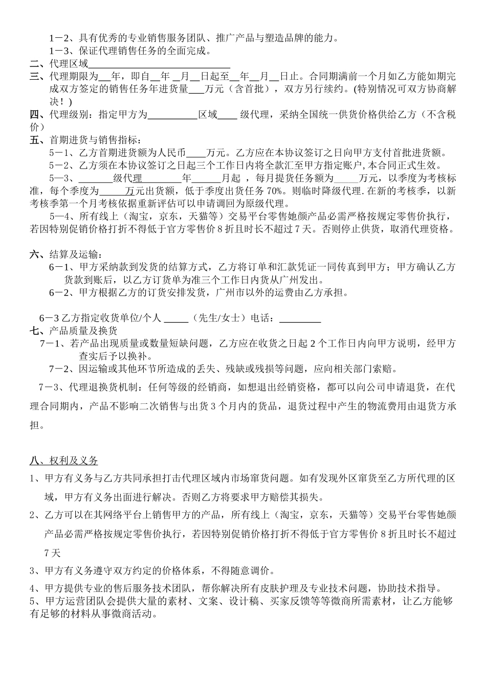 化妆品代理合同_第2页