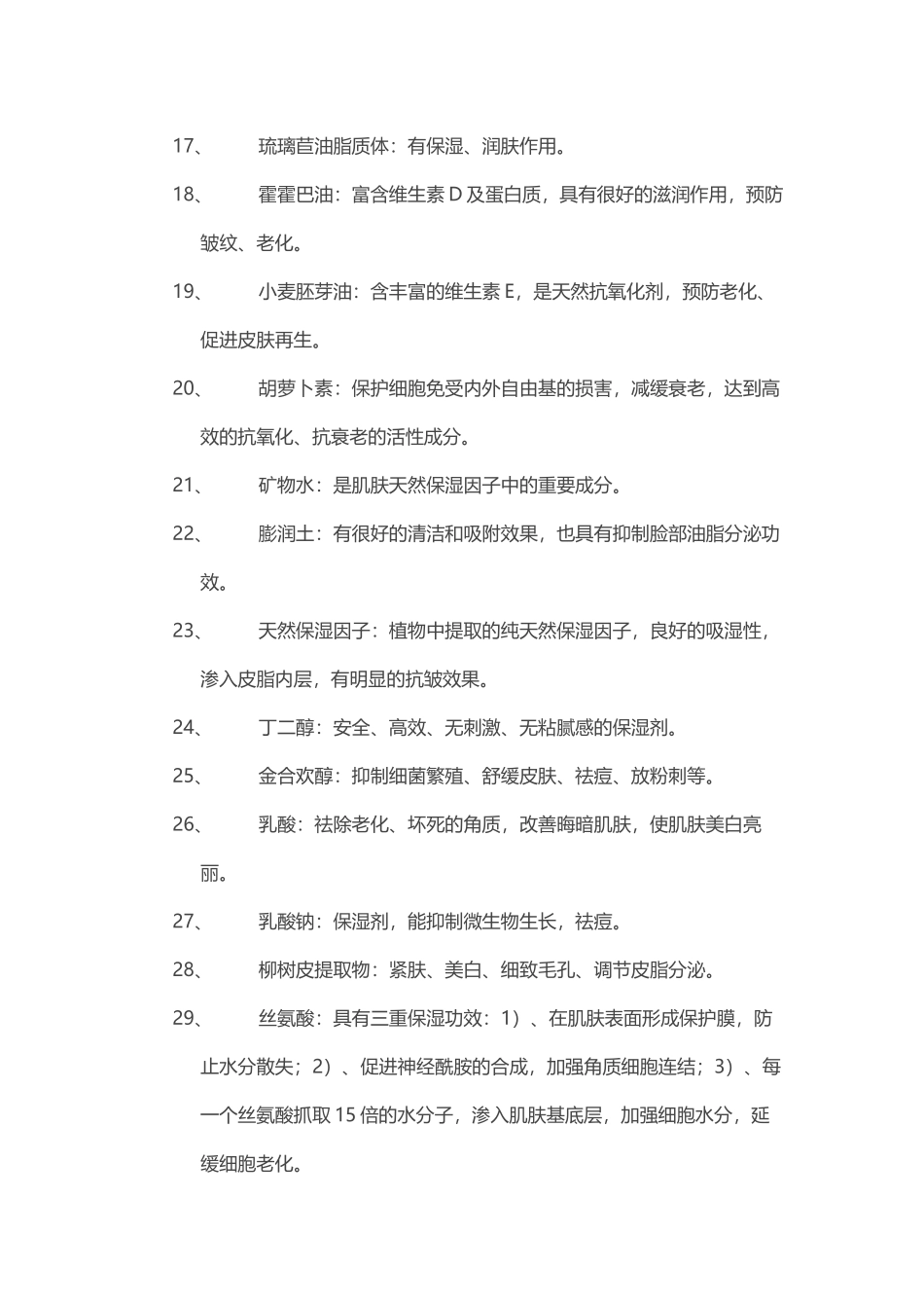 化妆品全成分功能功效解析_第3页