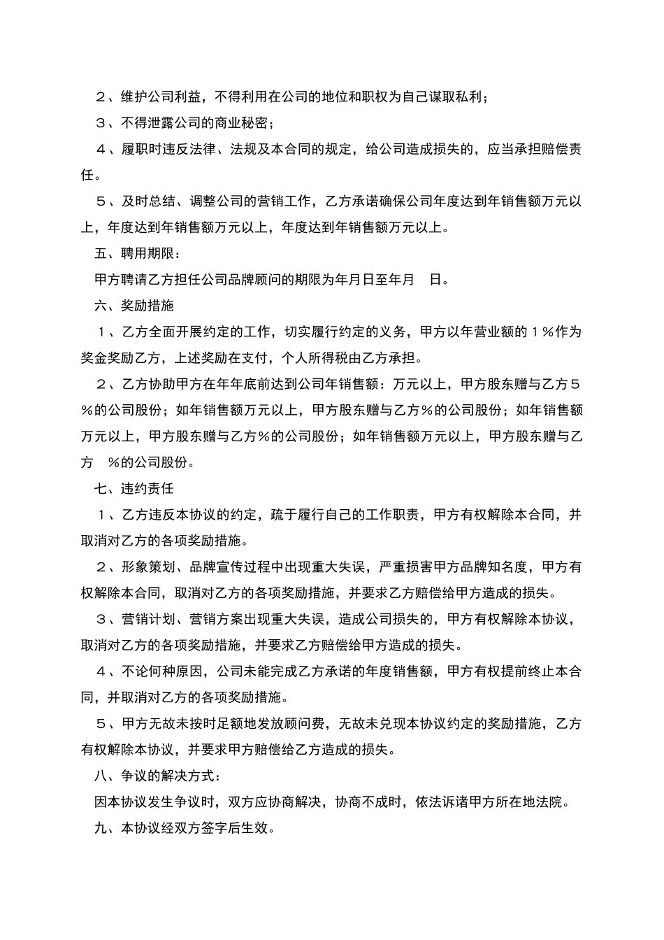 化妆品公司品牌顾问聘请合同_第2页