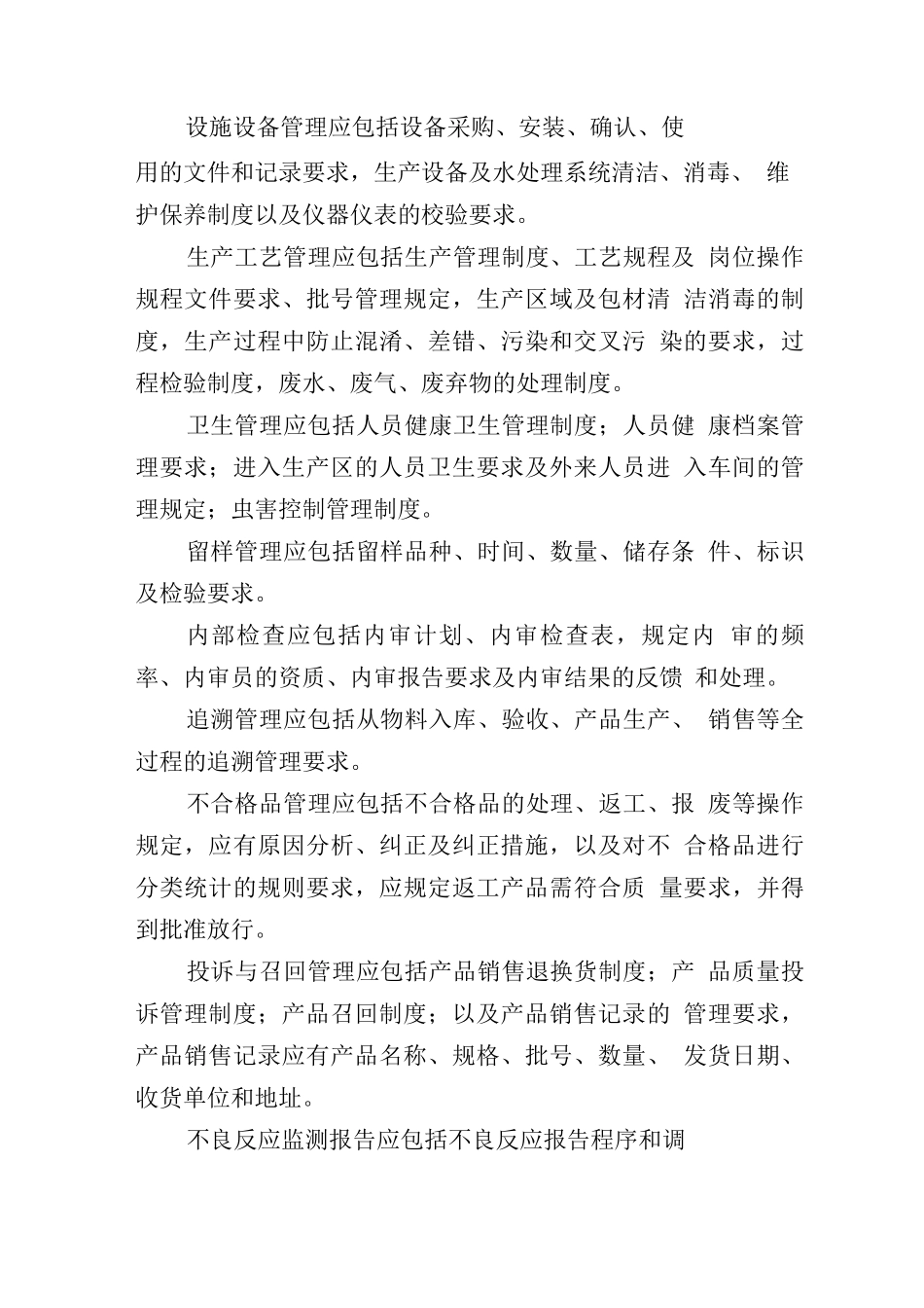 化妆品企业质量管理相关文件要求_第2页