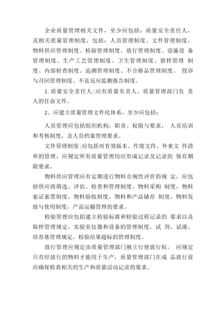 化妆品企业质量管理相关文件要求