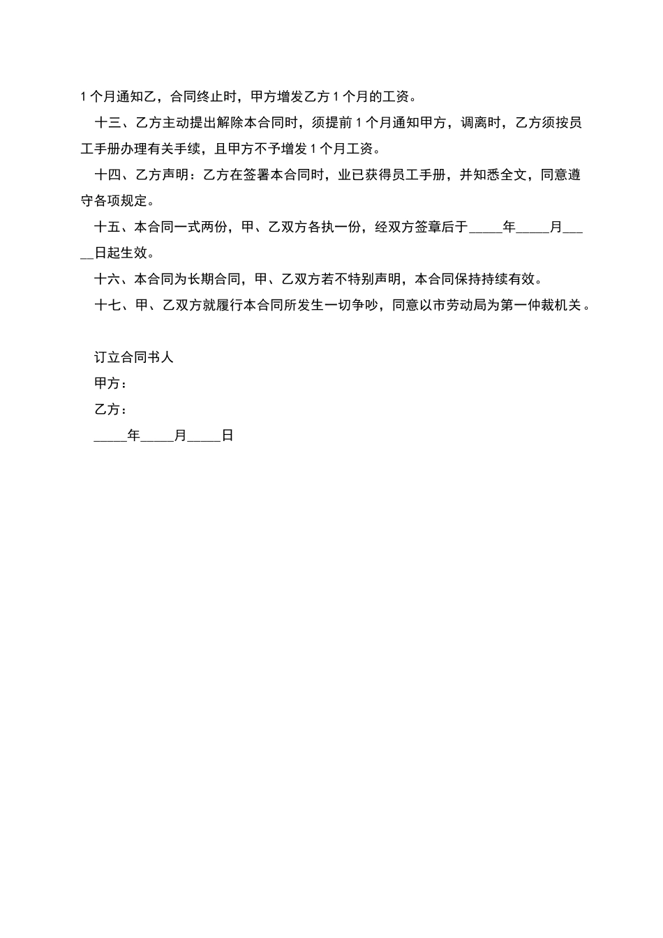 化妆品公司员工劳动合同_第2页