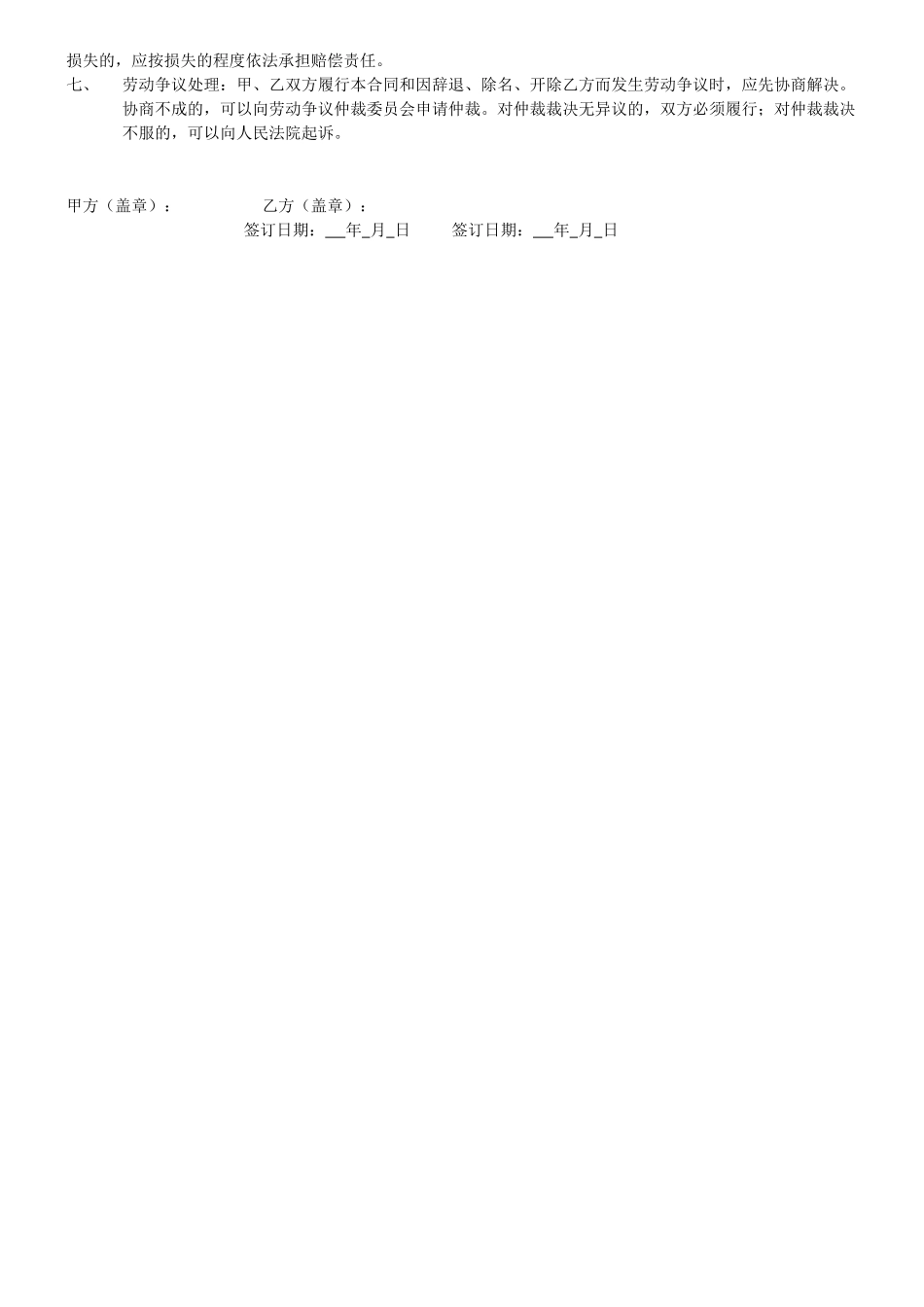 化妆品劳动合同_第2页