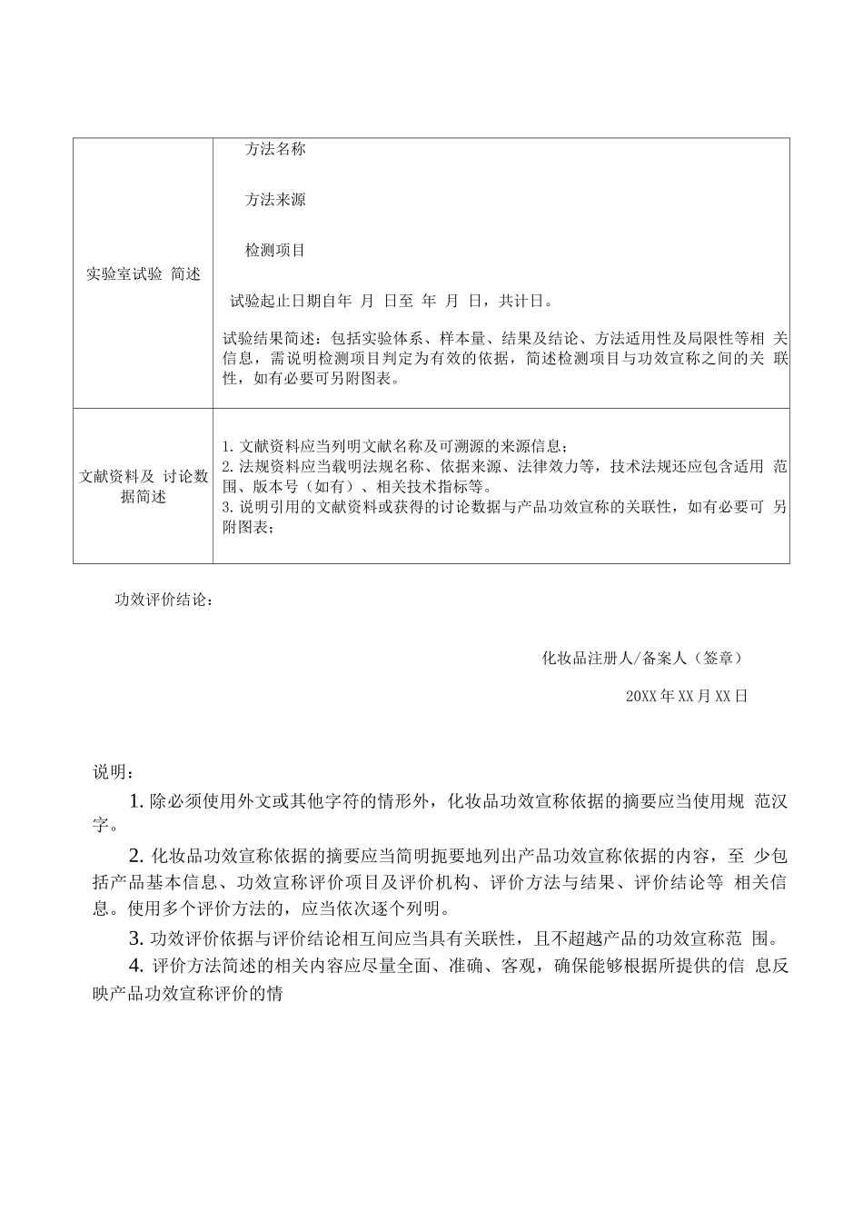 化妆品功效宣称依据的摘要_第2页