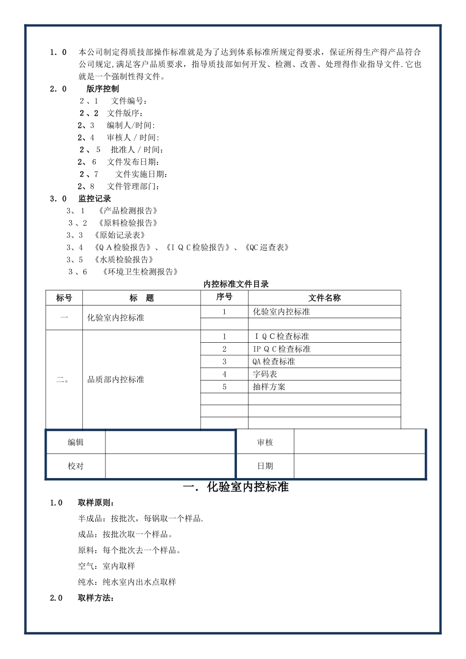 化妆品包材检验标准_第1页