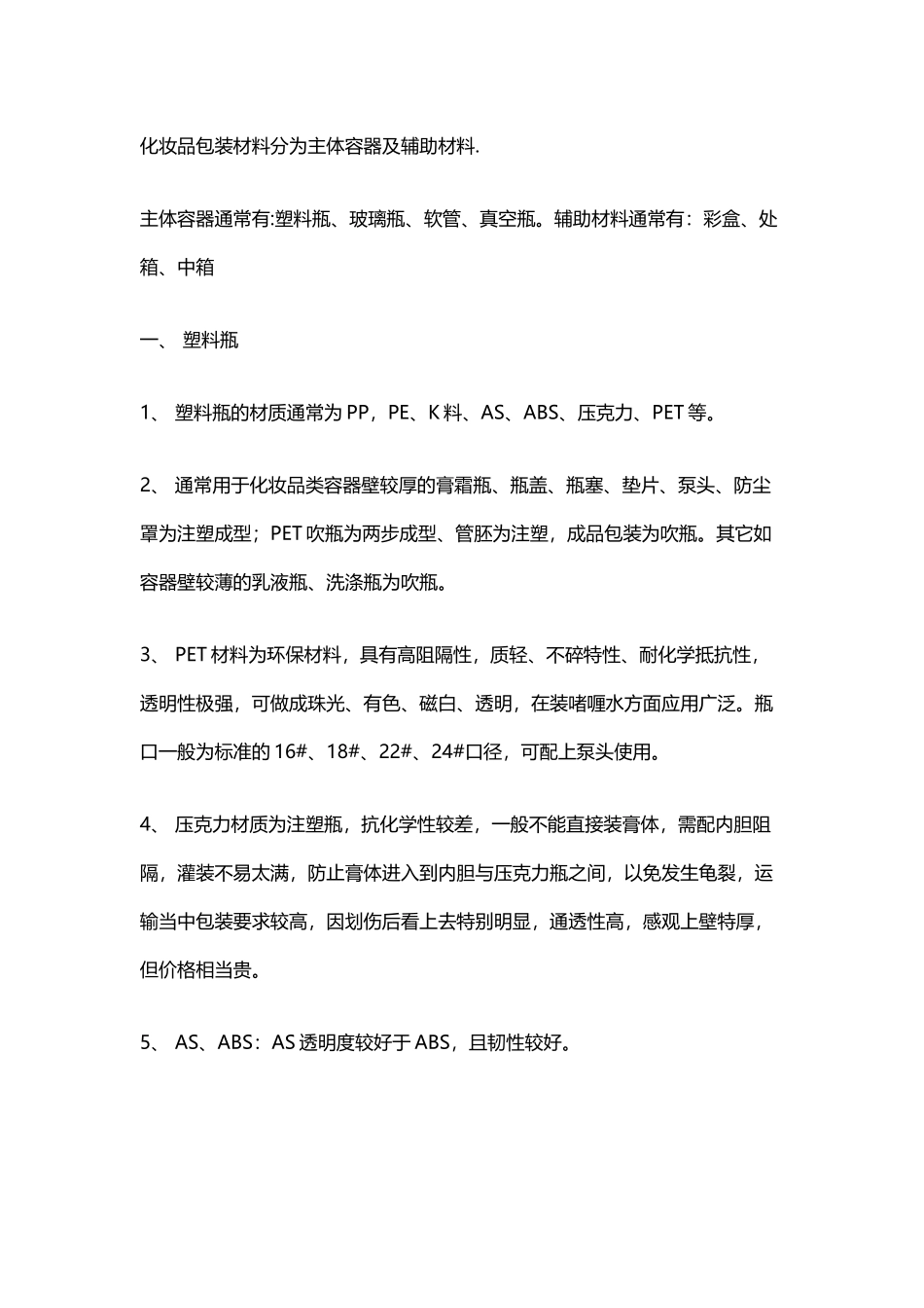 化妆品包装大全_第2页