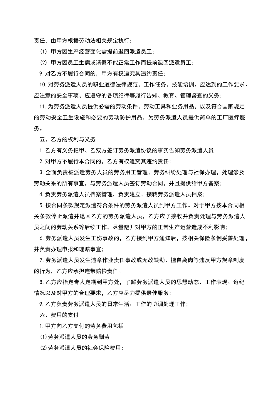 化妆品厂劳务派遣合同_第3页