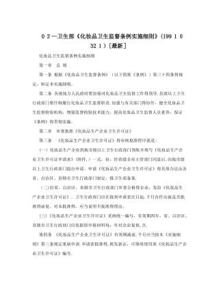 化妆品卫生监督条例实施细则