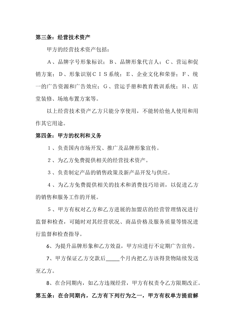 化妆品加盟店代理合同_第2页