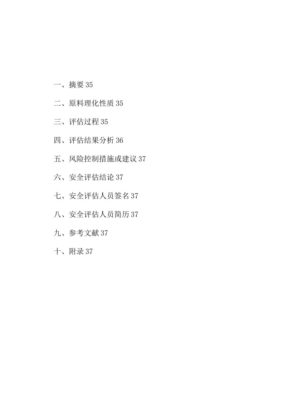 化妆品原料的安全评估报告_第2页