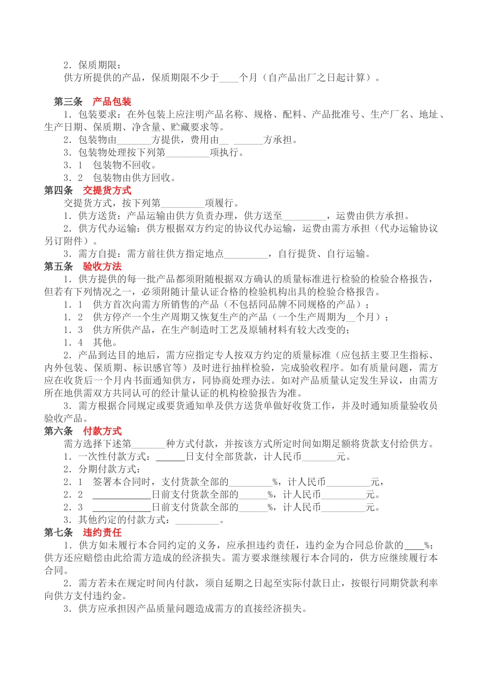 化妆品原料采购合同_第2页