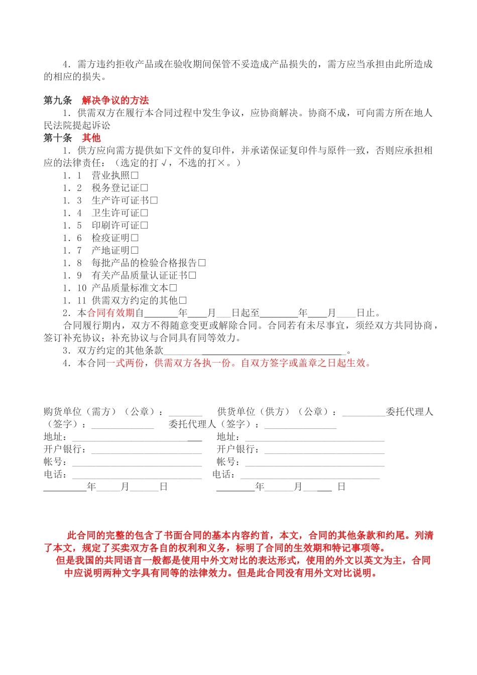 化妆品原料采购合同_第3页