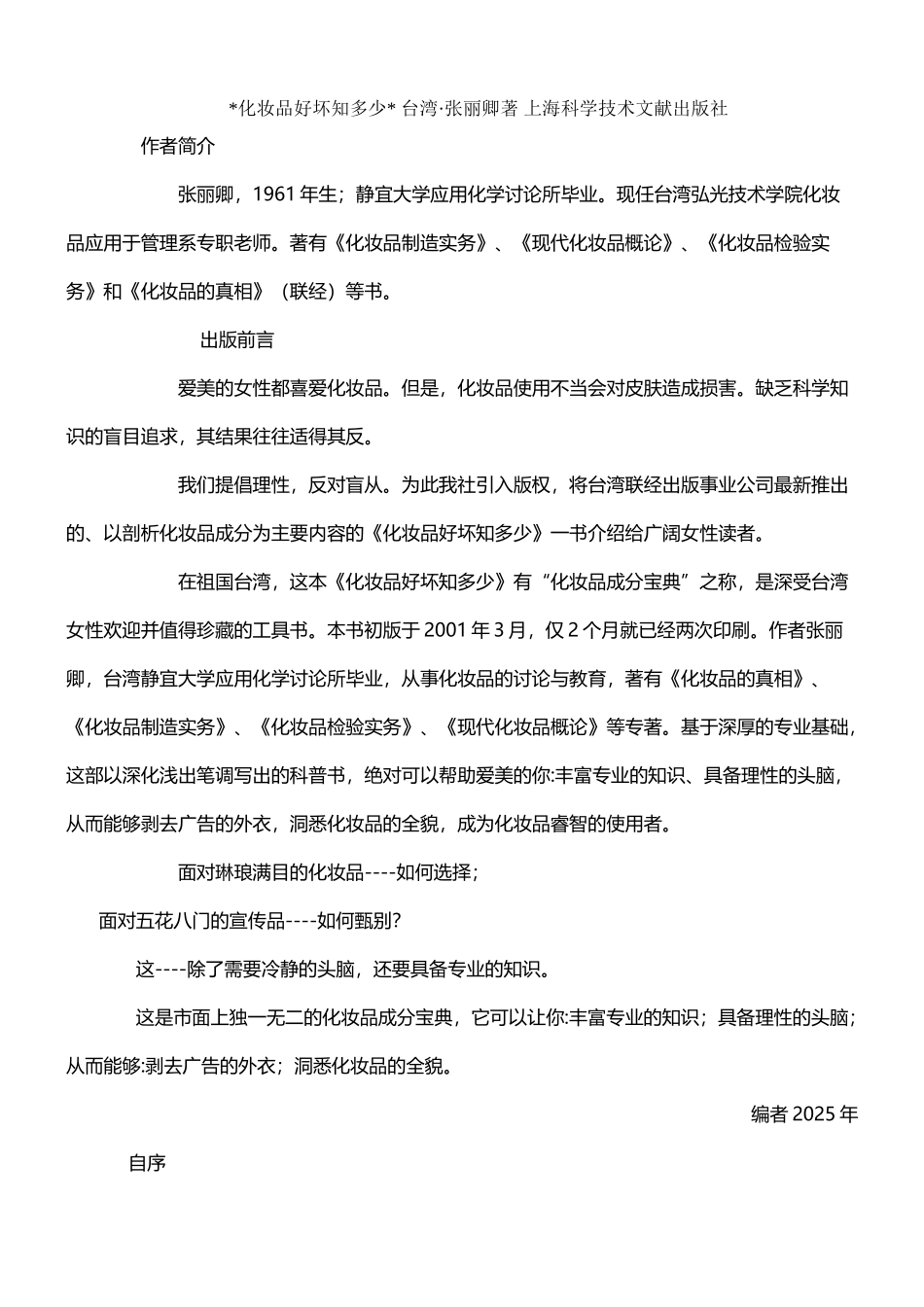 化妆品好坏知多少_第2页