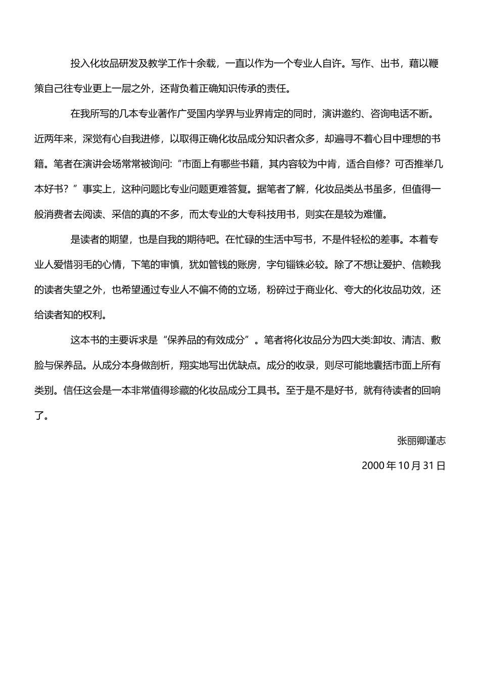 化妆品好坏知多少_第3页