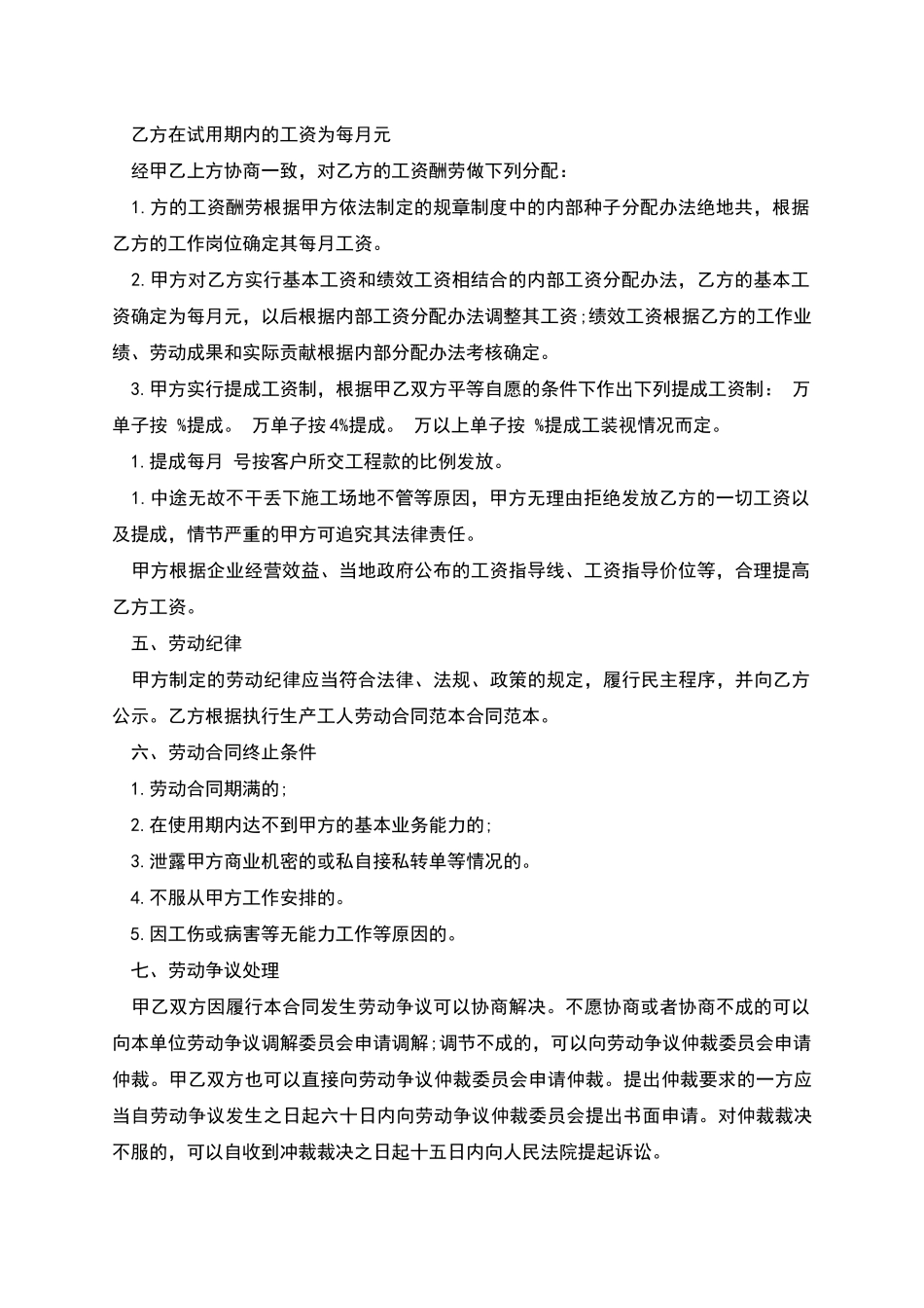 化妆品厂劳动合同_第2页