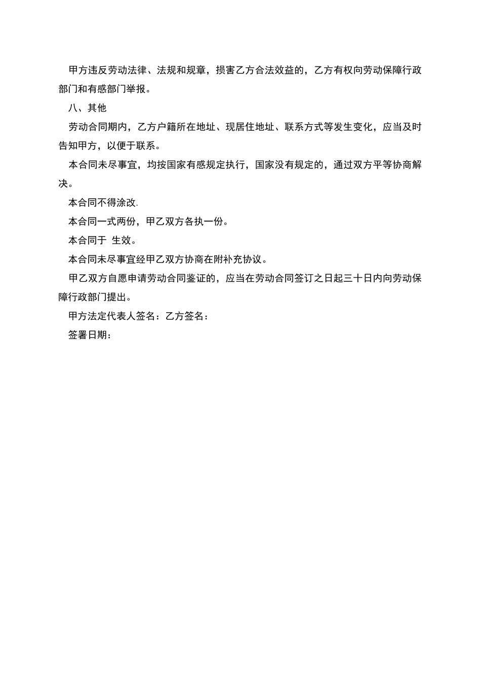 化妆品厂劳动合同_第3页