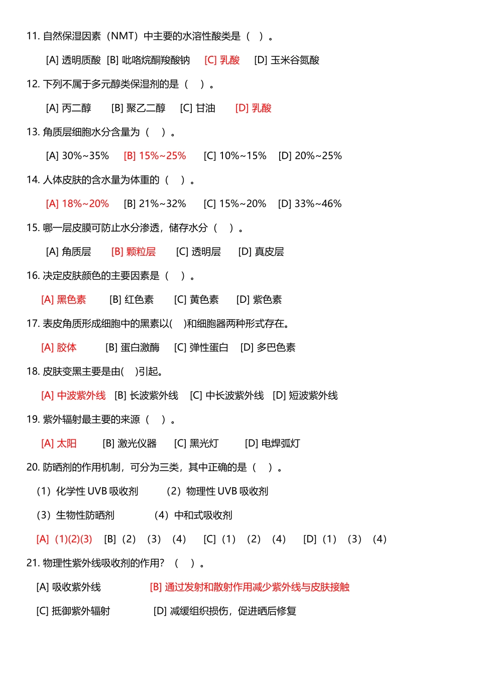 化妆品学试卷及答案_第3页
