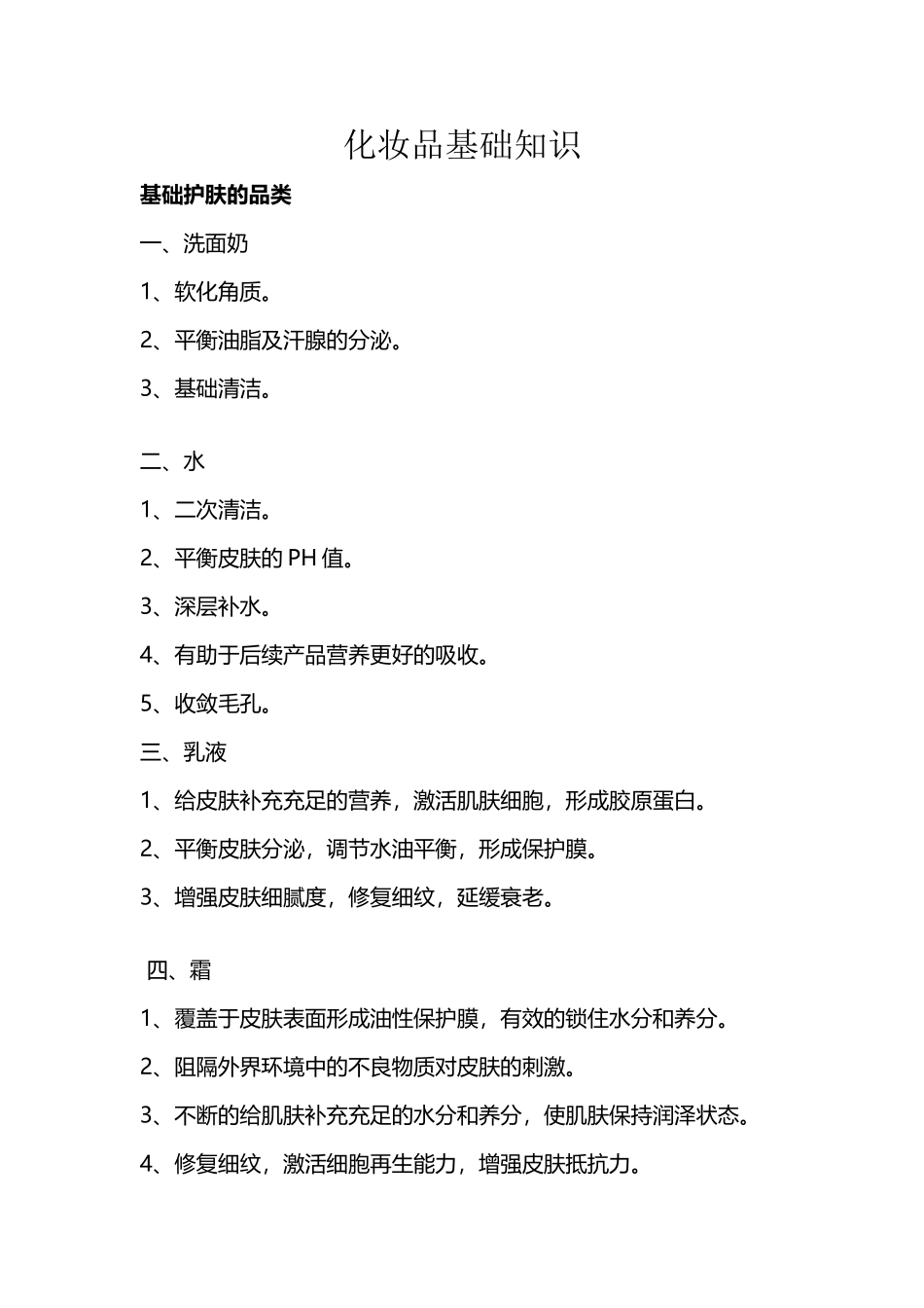 化妆品基础知识_第2页