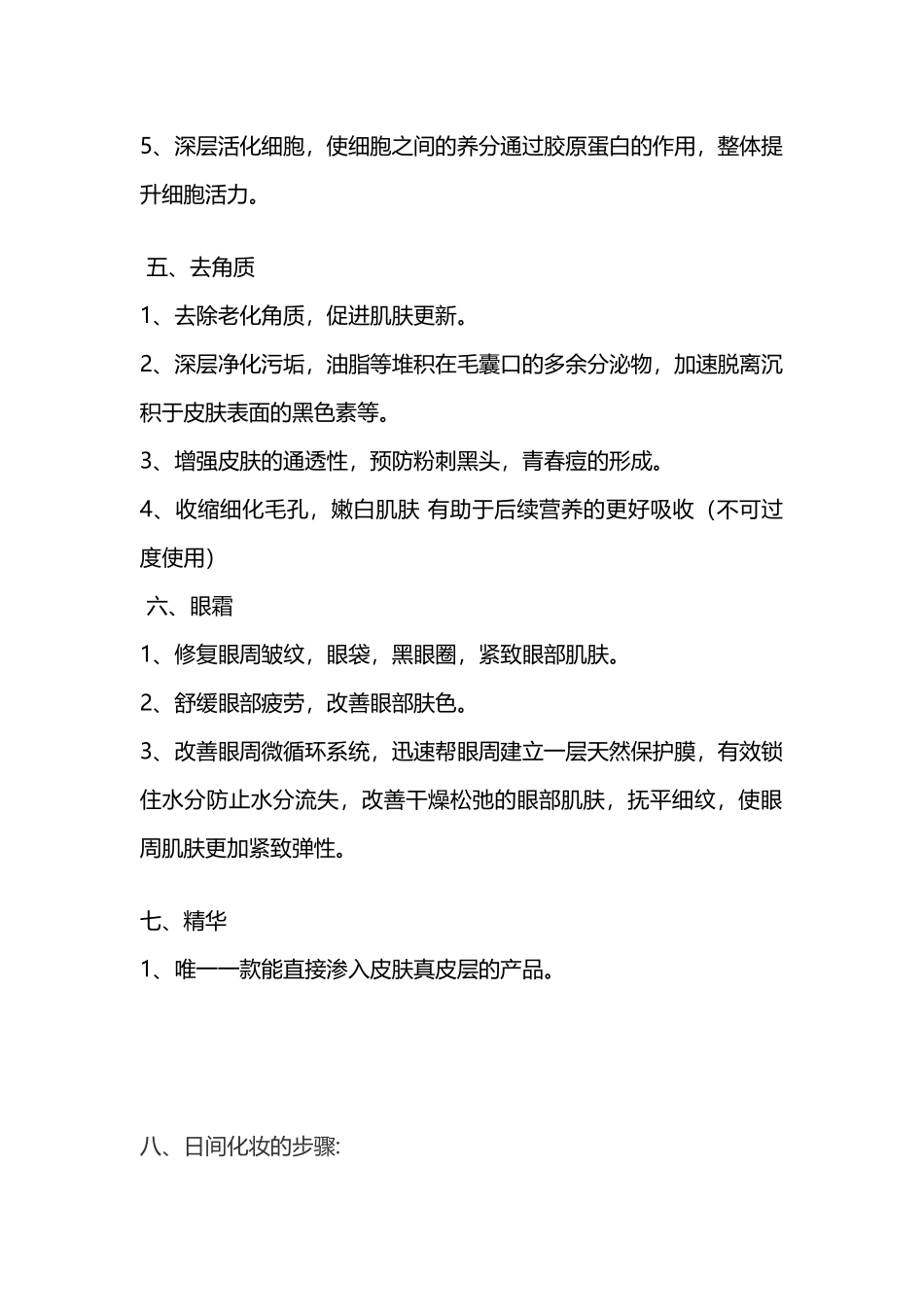化妆品基础知识_第3页