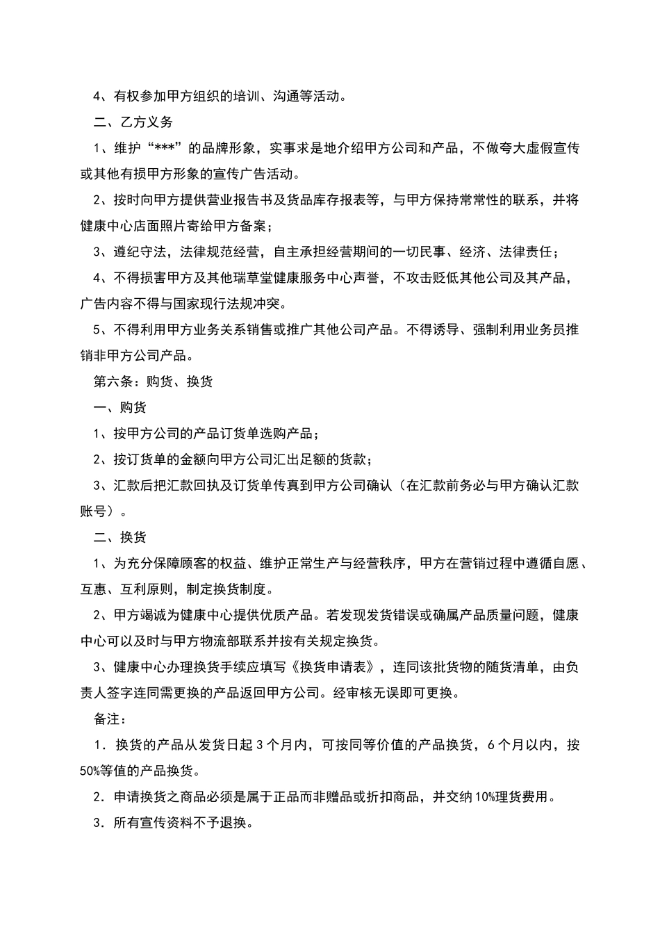 化妆品品牌加盟合同范本_第3页