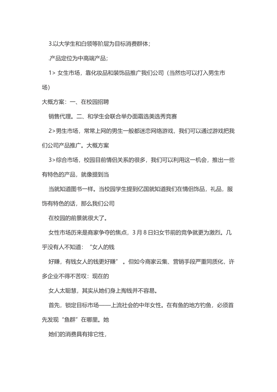 化妆品市场推广方案_第3页
